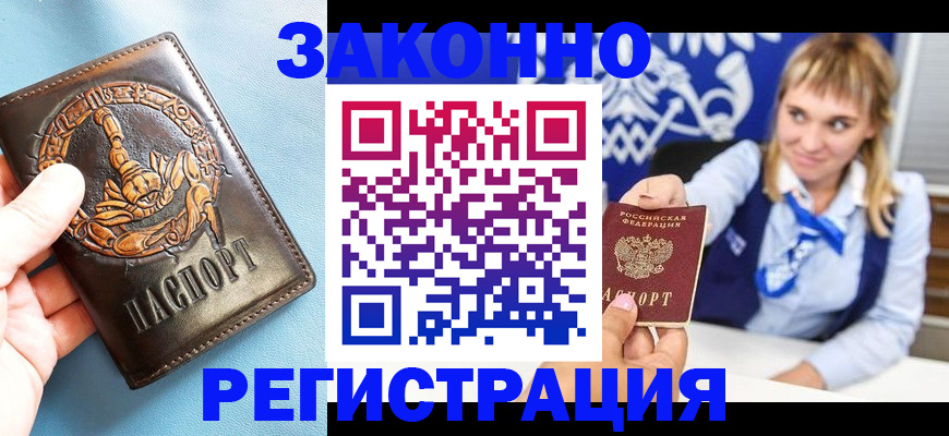 где прописаться в Соколе