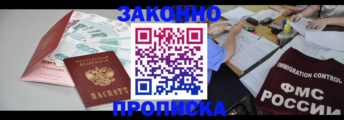 прописка от собственника в Соколе