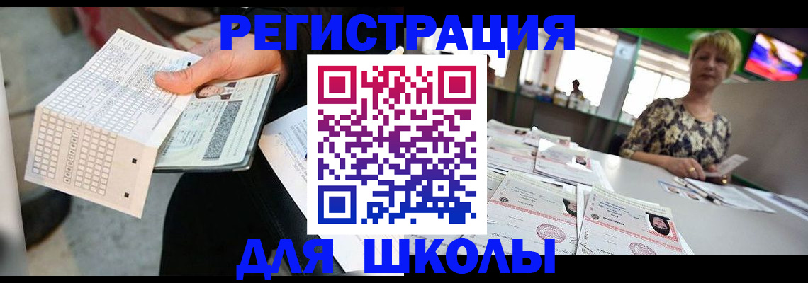 прописка в Соколе