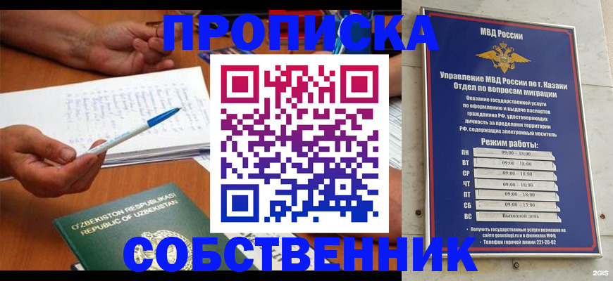прописка законно в Соколе