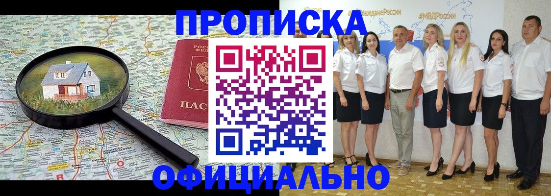 прописка для работы в Соколе