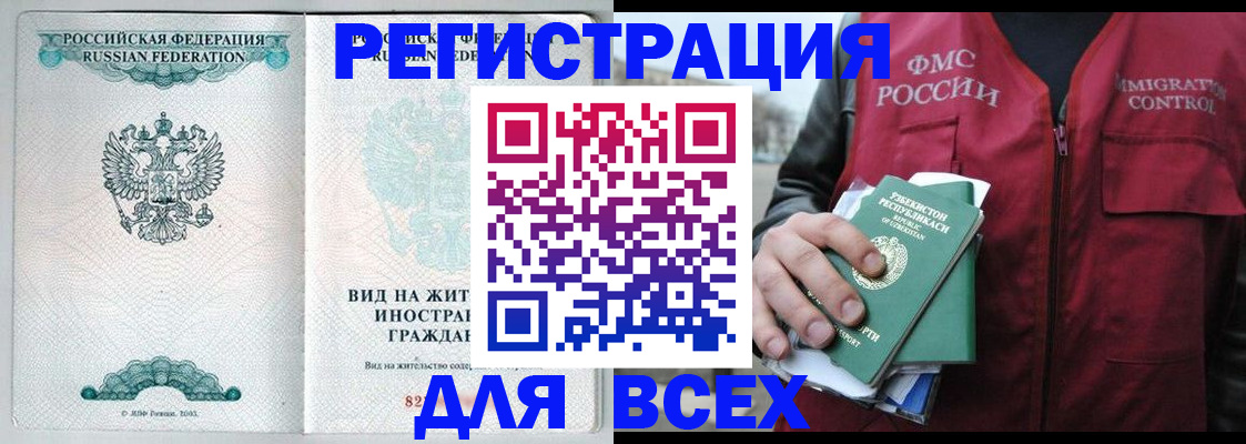 прописка штамп в Соколе