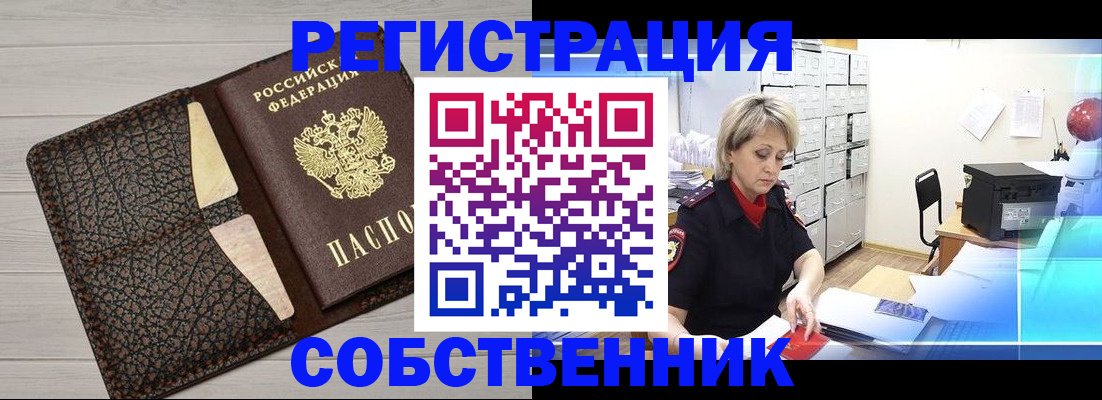 прописка иностранных граждан в Соколе